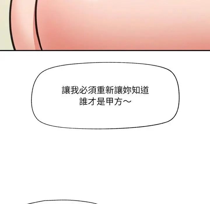 催眠手機第89話