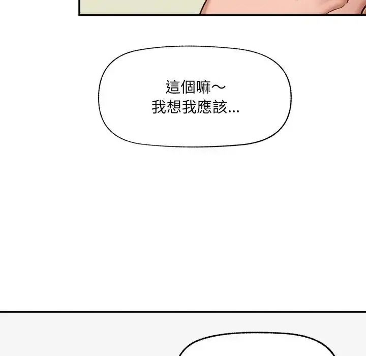催眠手機第89話