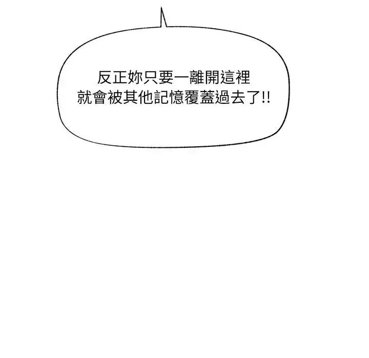 催眠手機第89話
