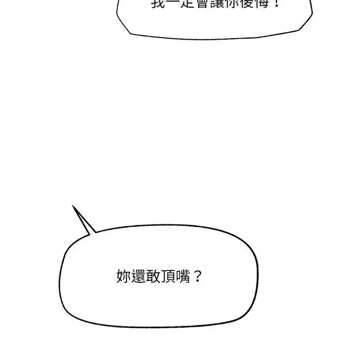 催眠手機第89話