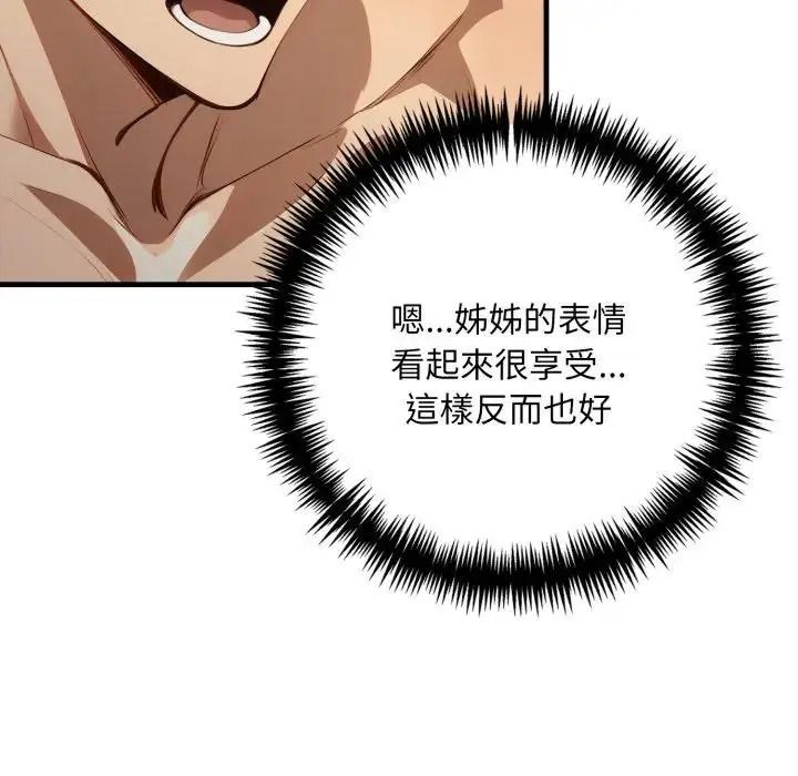 迟来的叛逆第23話