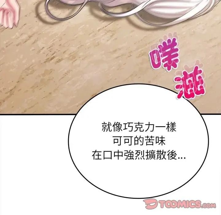 不一样的甜点第19話