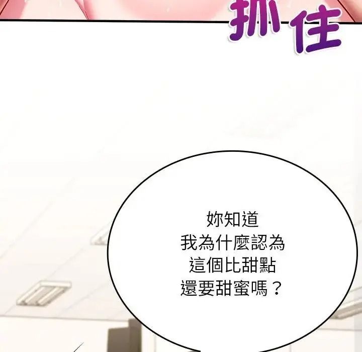 不一样的甜点第19話