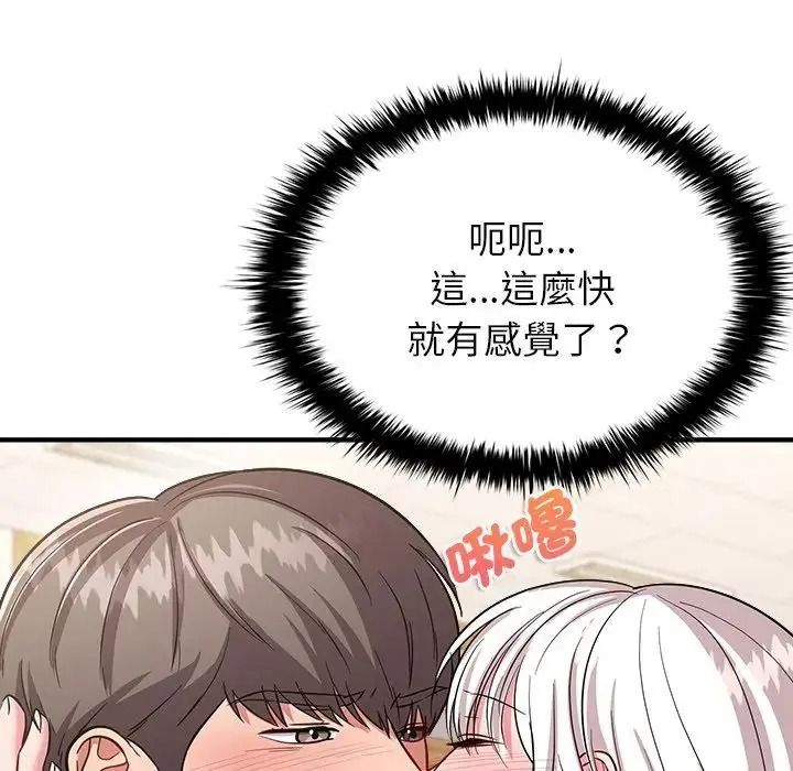 不一样的甜点第19話