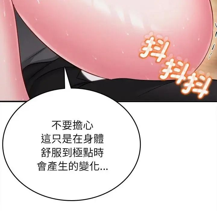 不一样的甜点第19話