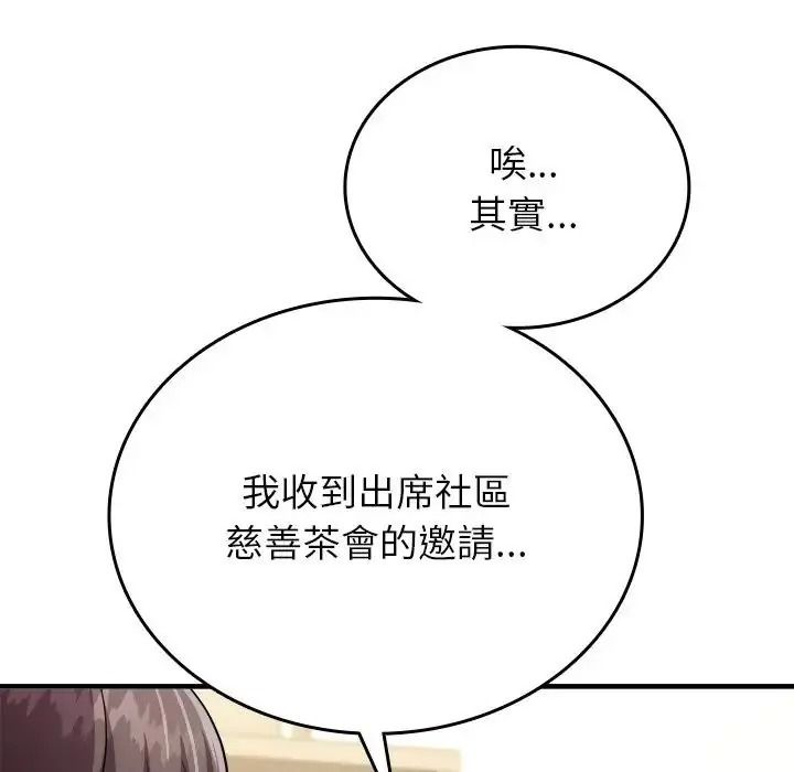 不一样的甜点第19話