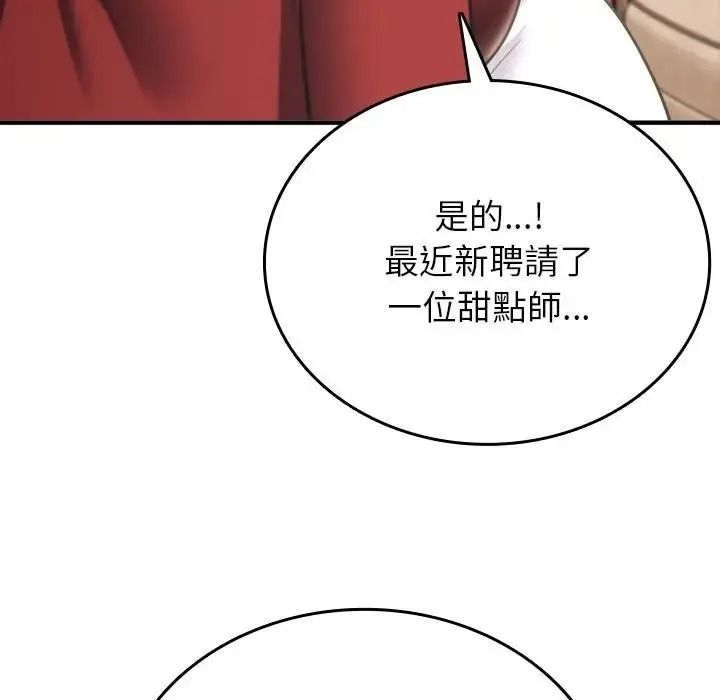 不一样的甜点第19話
