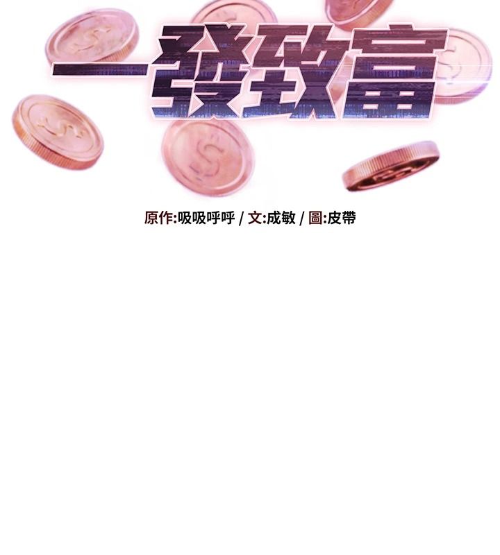 一发致富第11話-讓我上天堂吧&hearts;
