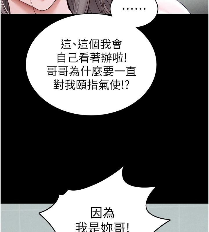 太妹攻略指南第68話-希望哥哥體諒的妹妹