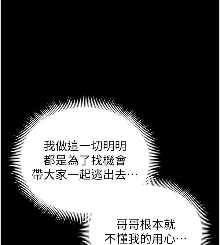 太妹攻略指南第68話-希望哥哥體諒的妹妹