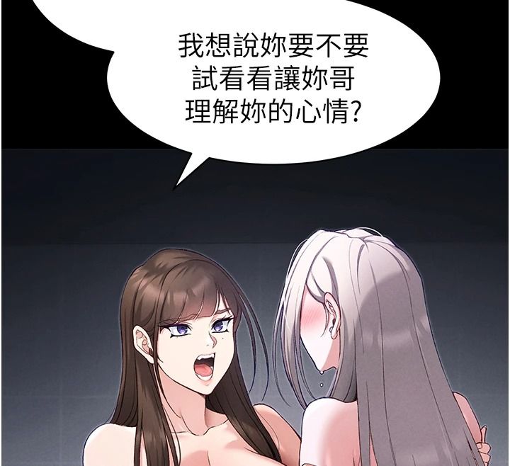太妹攻略指南第68話-希望哥哥體諒的妹妹