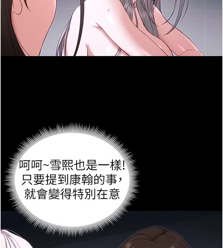 太妹攻略指南第68話-希望哥哥體諒的妹妹
