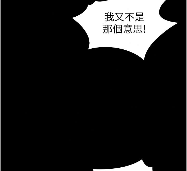 太妹攻略指南第68話-希望哥哥體諒的妹妹
