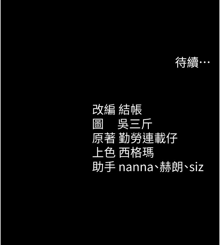 太妹攻略指南第68話-希望哥哥體諒的妹妹