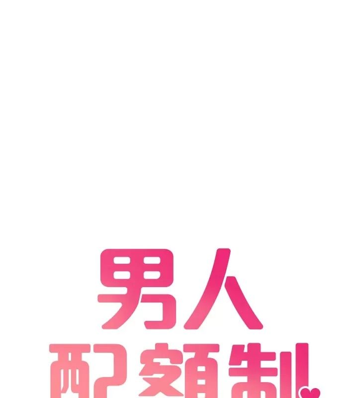 男人配额制第66話-已無束縛的曉茹
