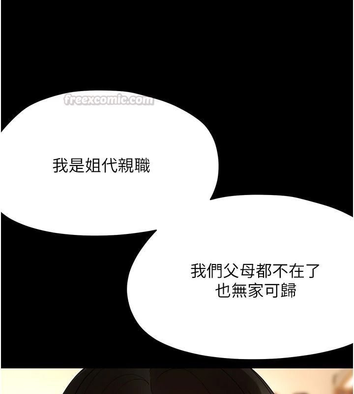 幼惑第48話-寄生上流家庭