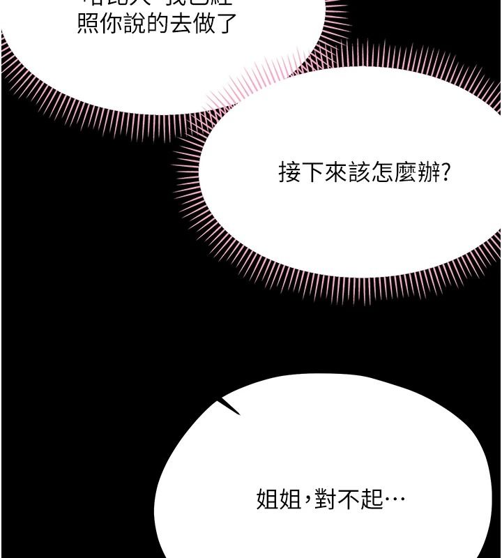 幼惑第48話-寄生上流家庭