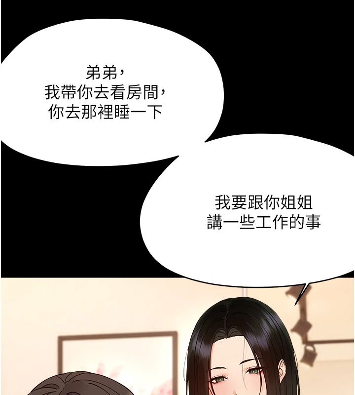 幼惑第48話-寄生上流家庭