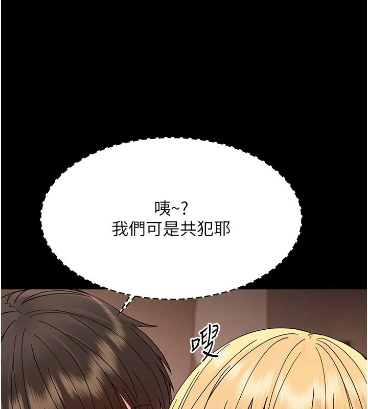 幼惑第48話-寄生上流家庭