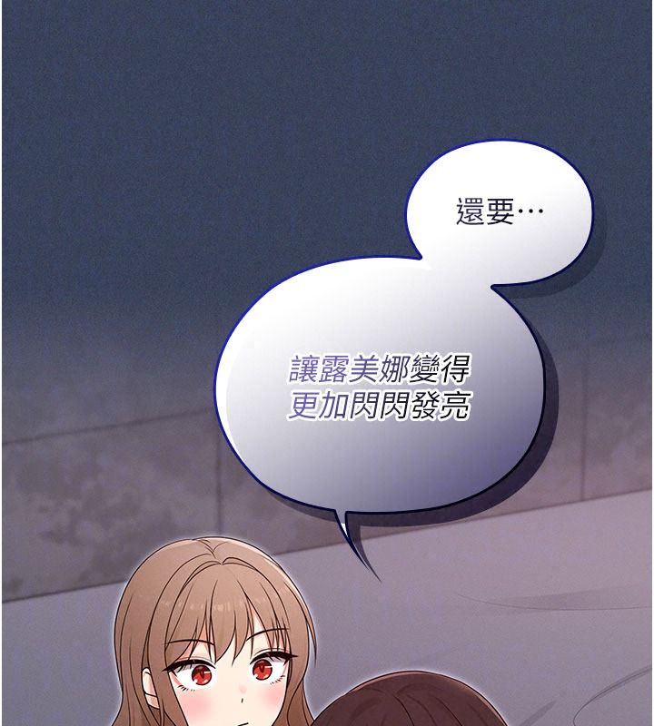 魔法少女露美娜第23話-可以向妳要點獎勵嗎?