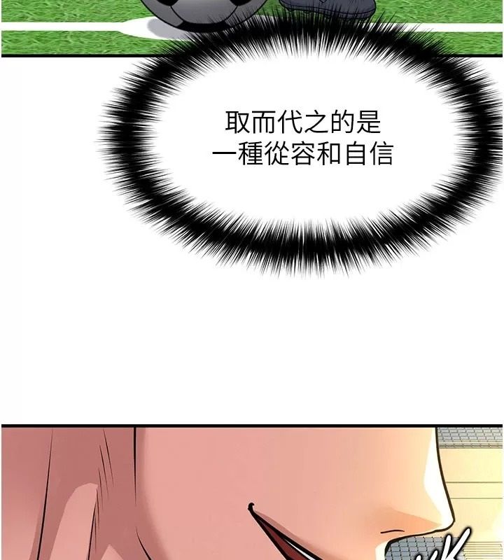 足球型男脱单指南第83話-足球之路還沒結束