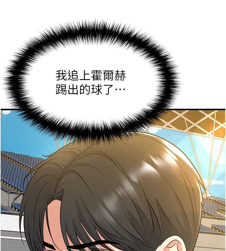 足球型男脱单指南第83話-足球之路還沒結束