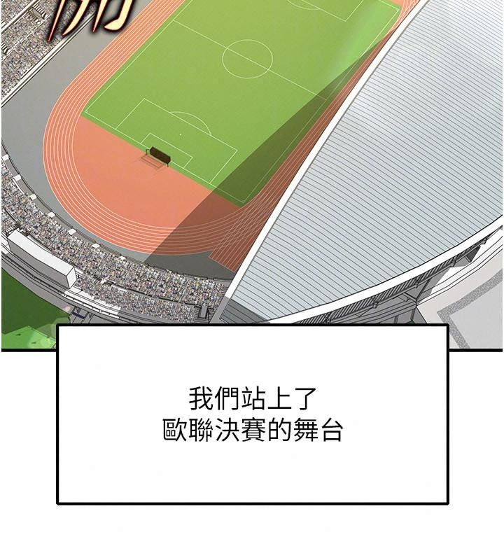 足球型男脱单指南第83話-足球之路還沒結束