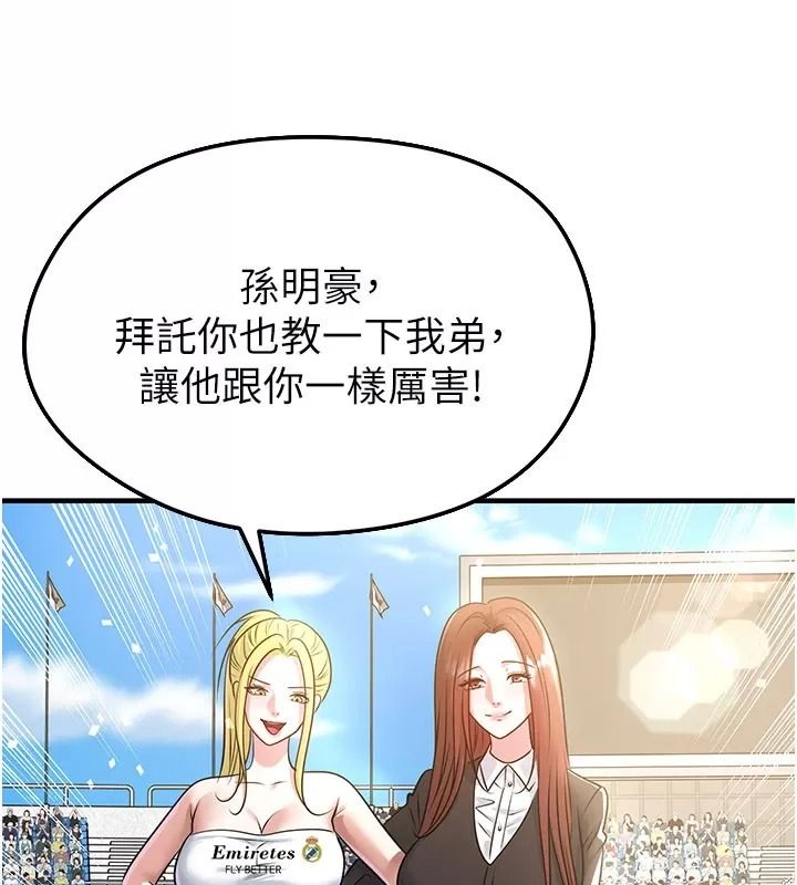足球型男脱单指南第83話-足球之路還沒結束