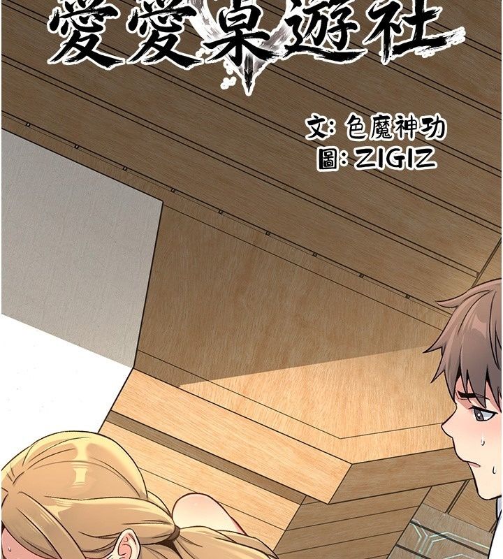 爱爱桌游社第4话-插着维持1分钟