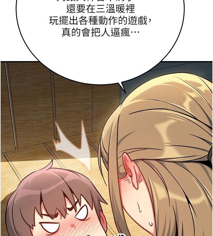 爱爱桌游社第4话-插着维持1分钟