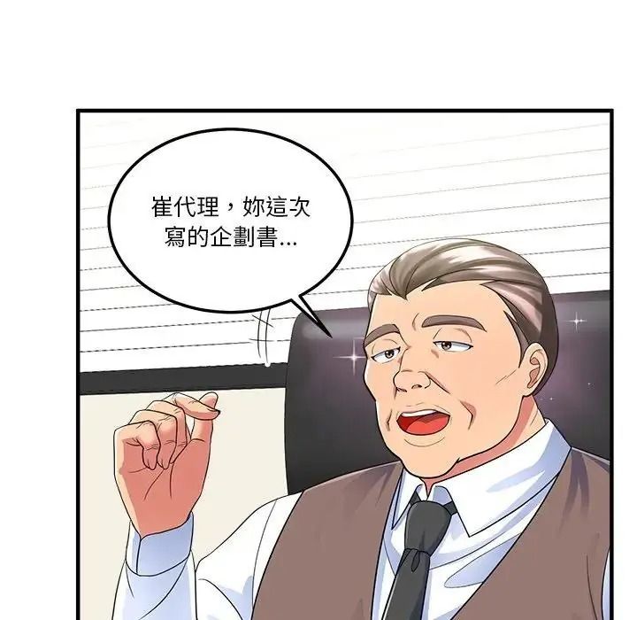 让上司成为裙下之臣第2话