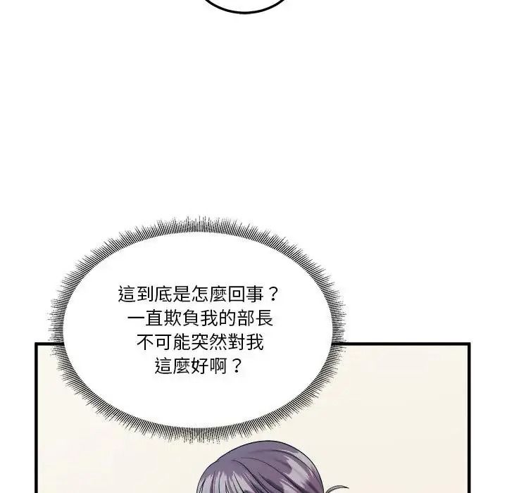 让上司成为裙下之臣第2话