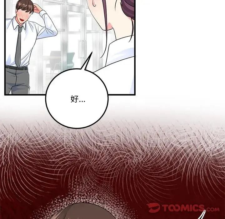 让上司成为裙下之臣第3话