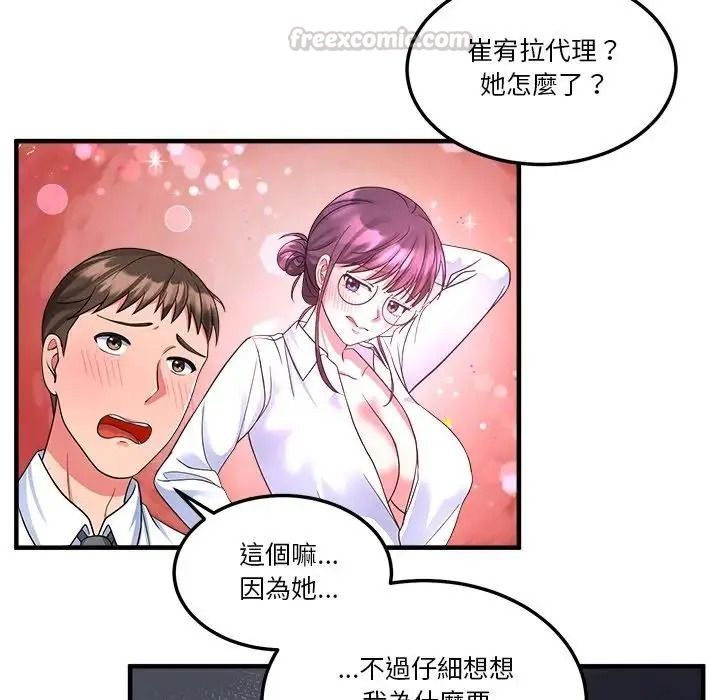 让上司成为裙下之臣第3话