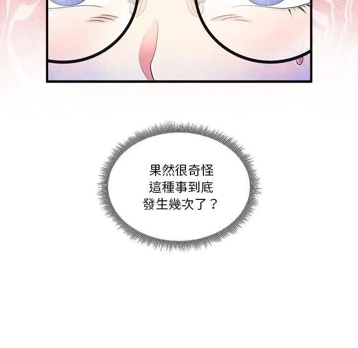 让上司成为裙下之臣第3话