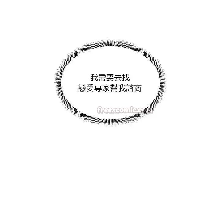 让上司成为裙下之臣第3话