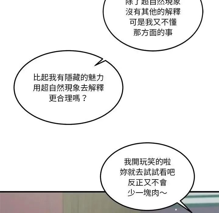 让上司成为裙下之臣第3话