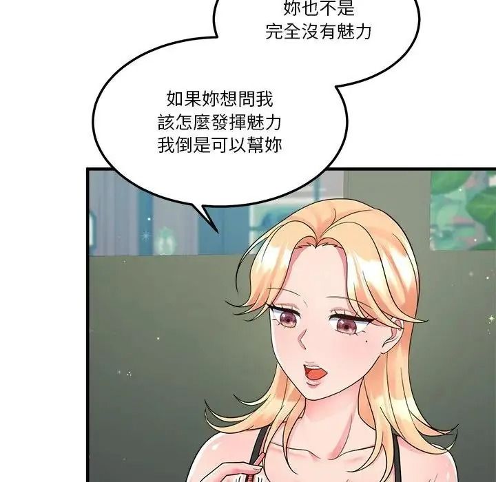 让上司成为裙下之臣第3话
