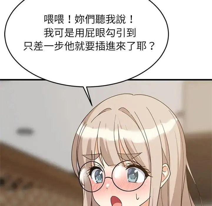 难缠姐妹偏要和我同居第113話