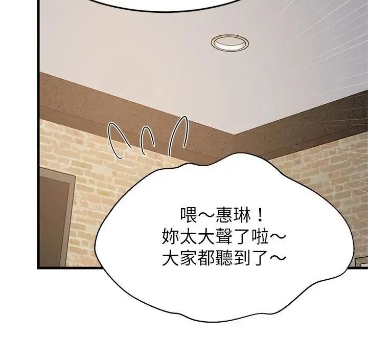 难缠姐妹偏要和我同居第113話