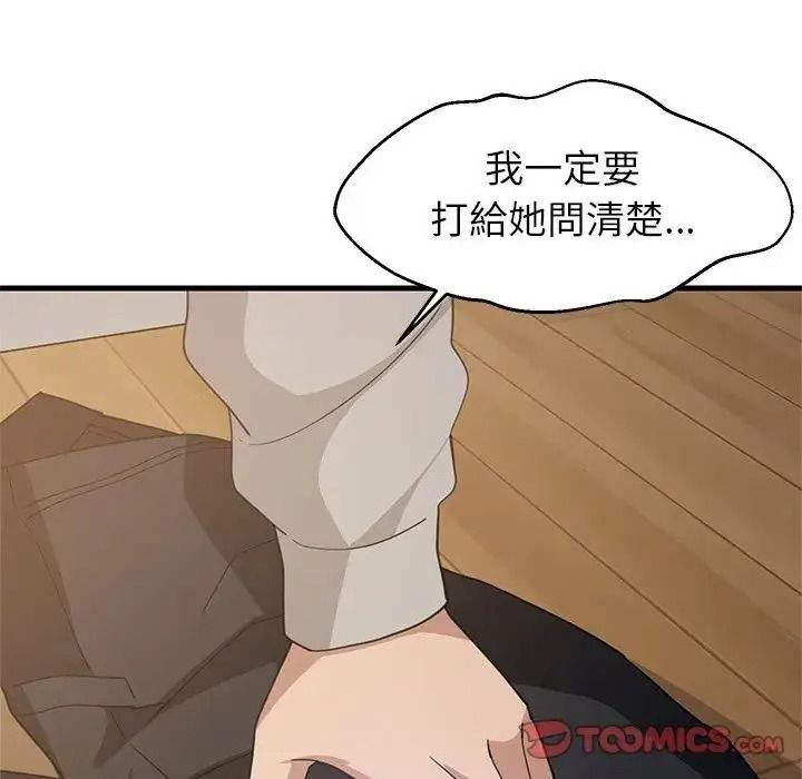 难缠姐妹偏要和我同居第113話