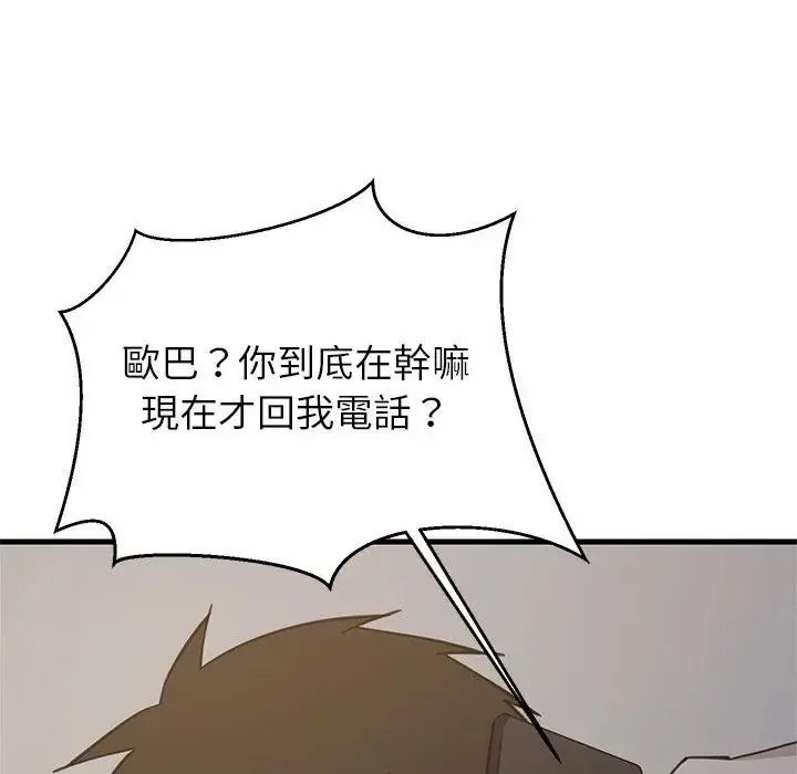 难缠姐妹偏要和我同居第113話