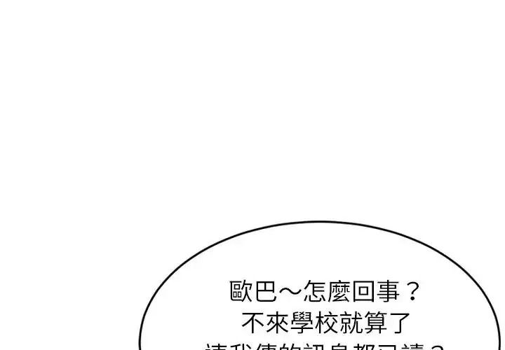 难缠姐妹偏要和我同居第114話