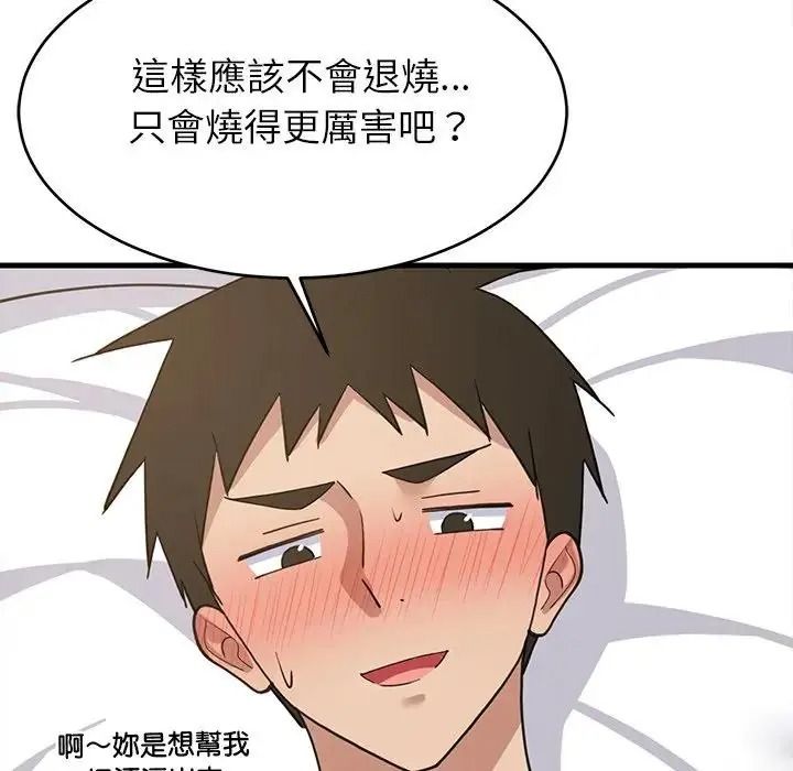 难缠姐妹偏要和我同居第114話