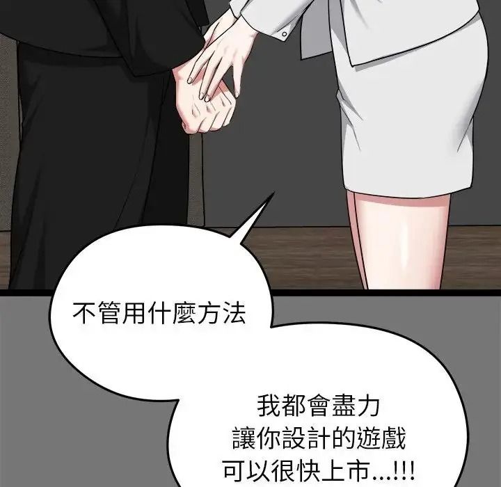 启动復仇系统第40話