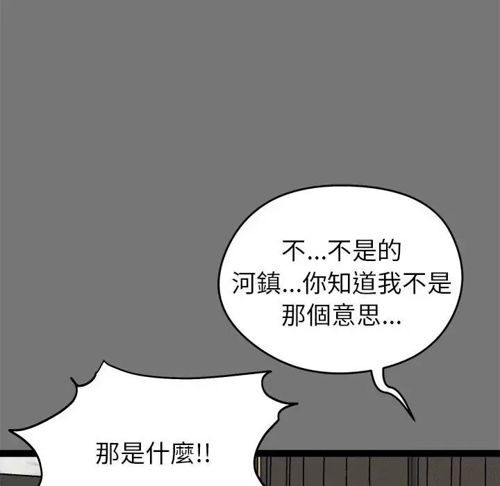 启动復仇系统第40話