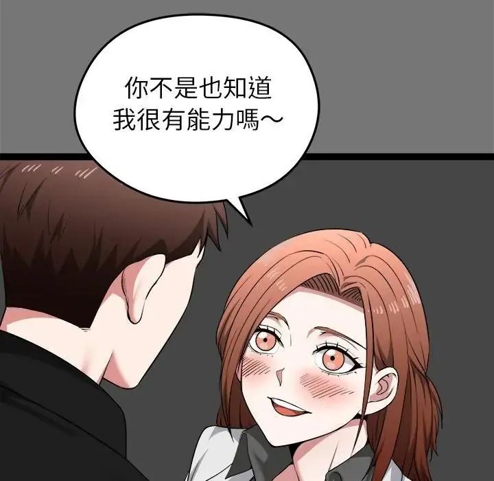 启动復仇系统第40話