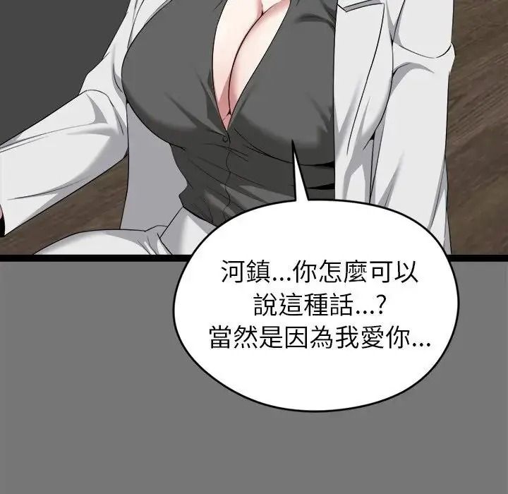 启动復仇系统第40話