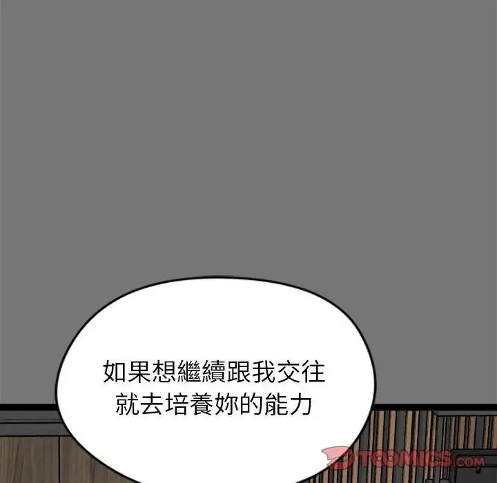 启动復仇系统第40話