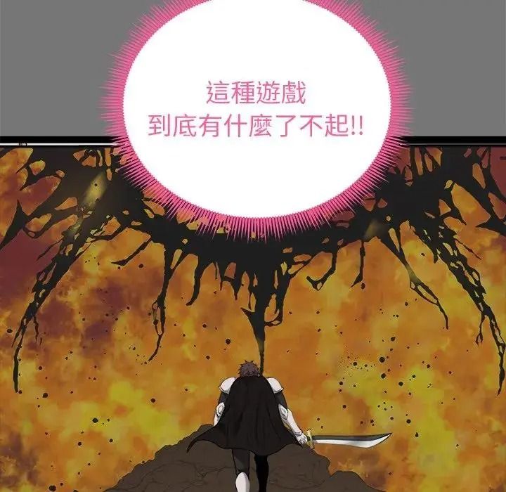 启动復仇系统第40話